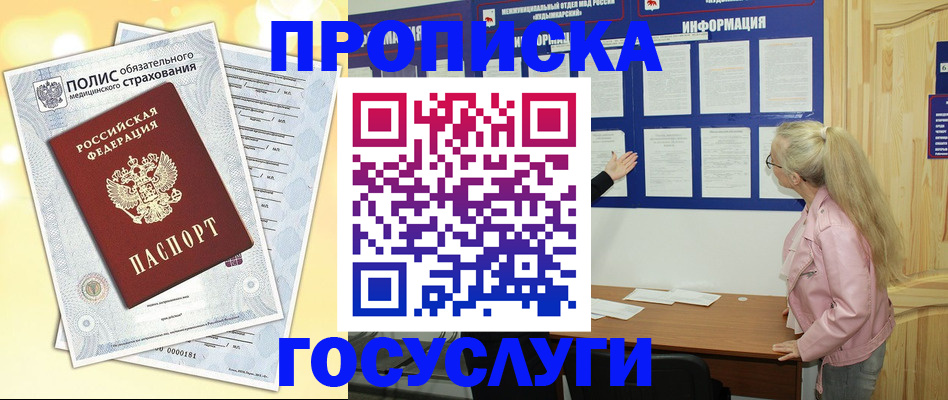 миграционный учет в Королёве