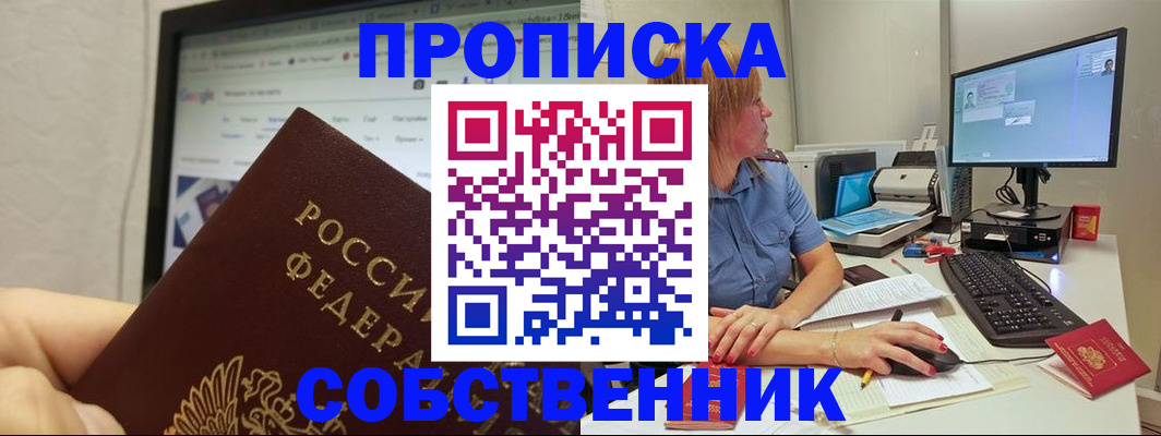 пропишу в квартире в Королёве