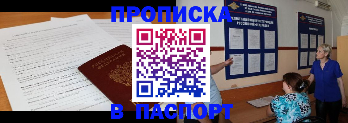 прописка иностранных граждан в Королёве