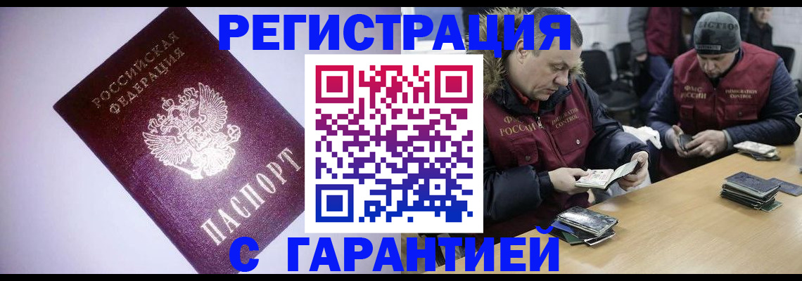 прописка от собственника в Королёве